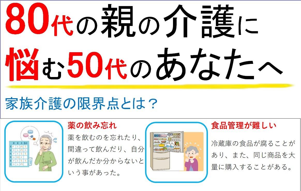 「親の安全を何より大切にしたい」というご家族様の心情とは別に？