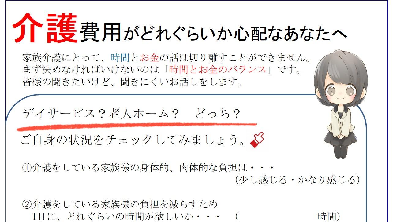 【家族介護「時間と費用のバランス」を考える】