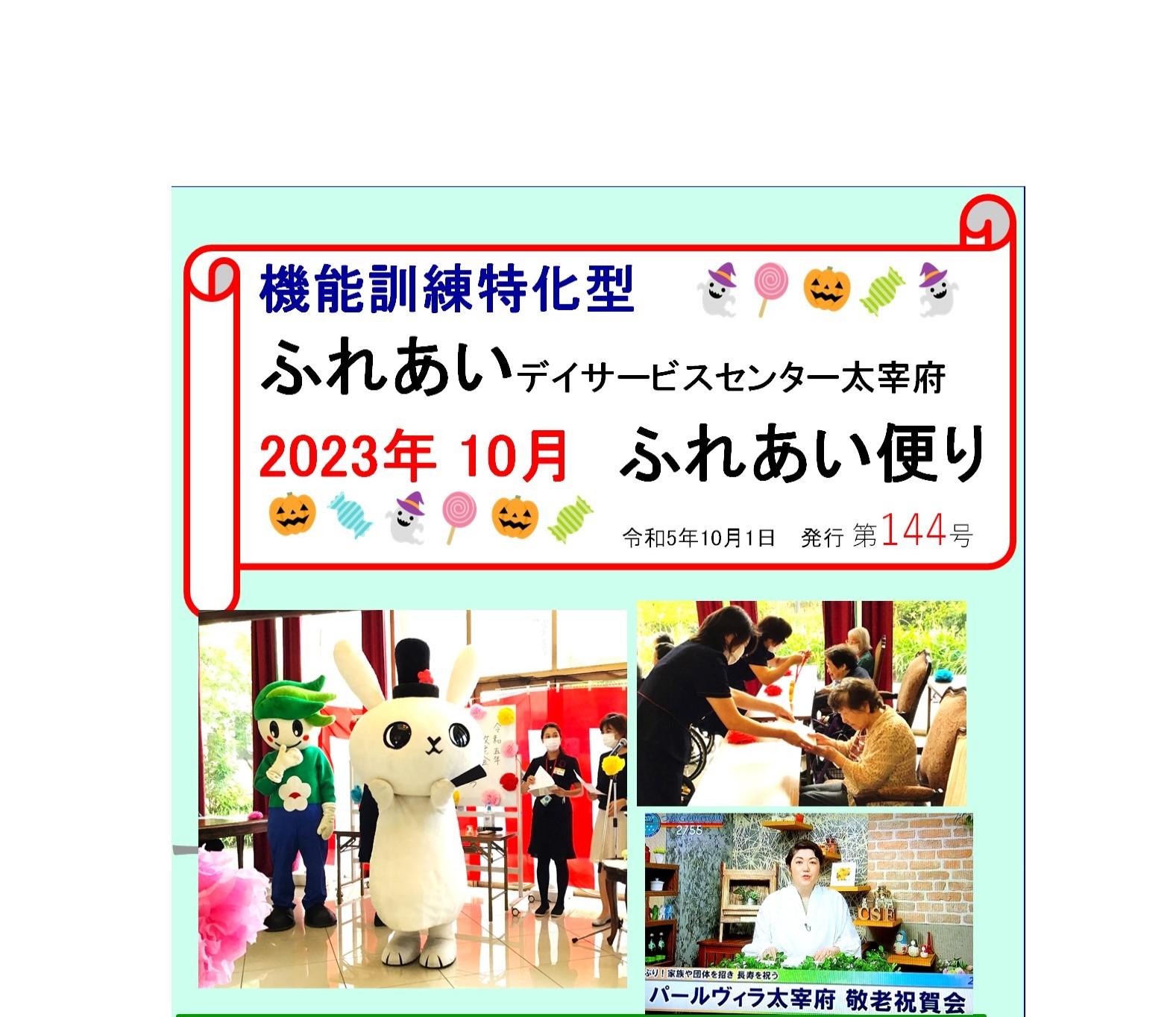 今月で「144号」を迎える長い歴史とは?