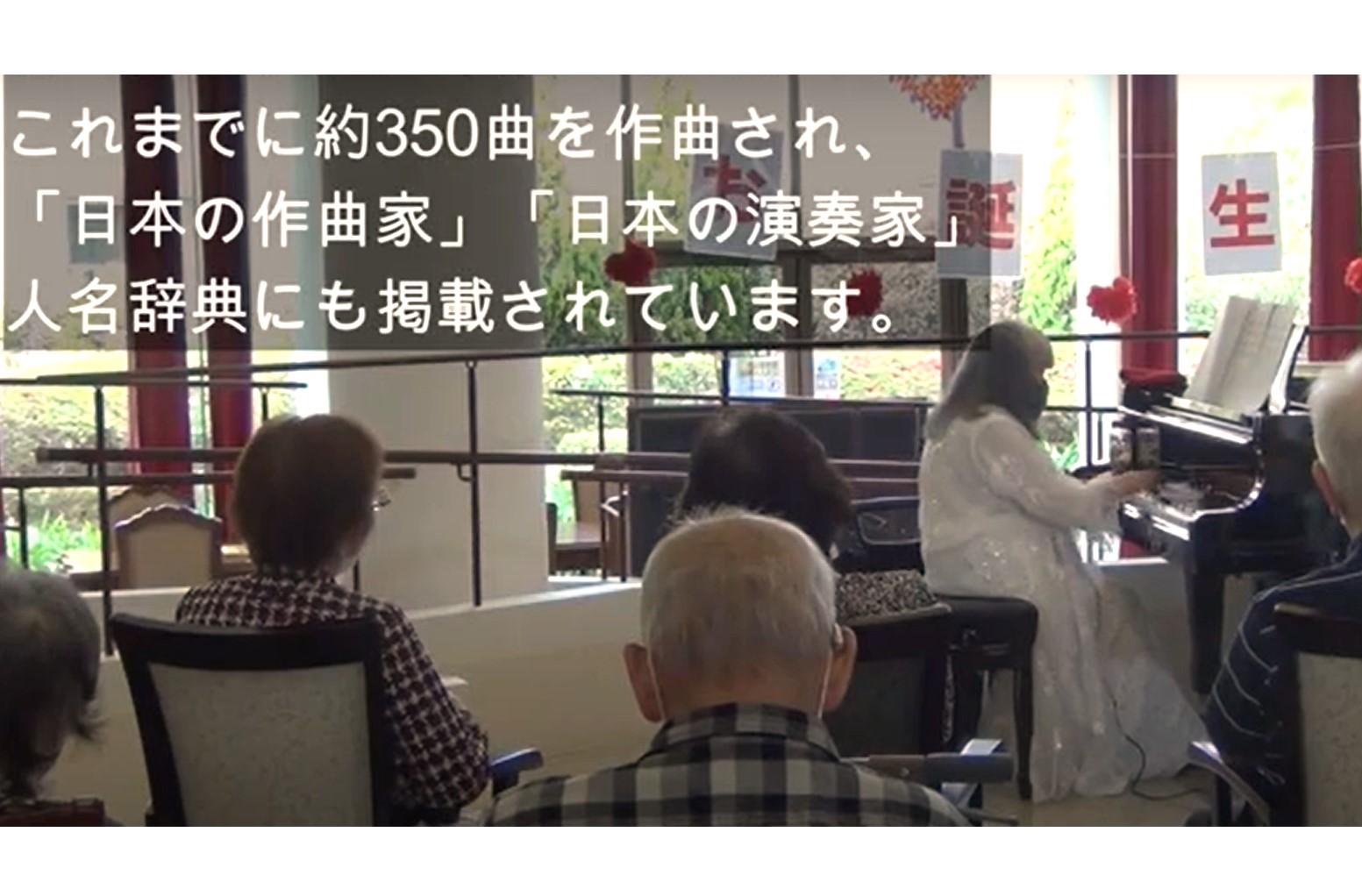 【再演決定!】「懐かしい歌で心がほっとする」参加型ピアノコンサート