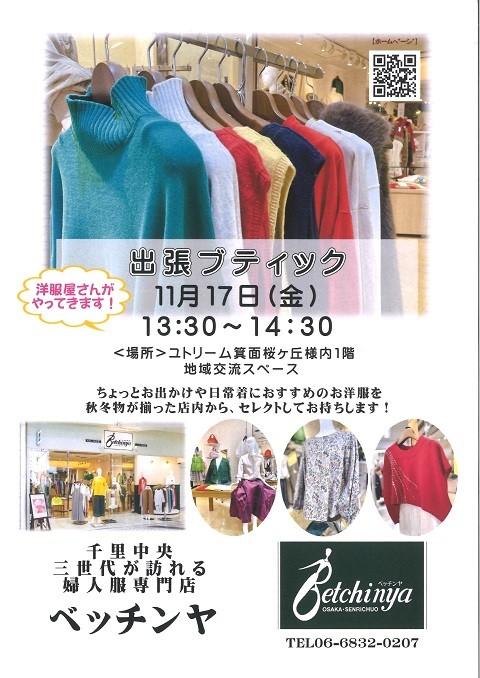 婦人服販売イベントのご紹介です！！