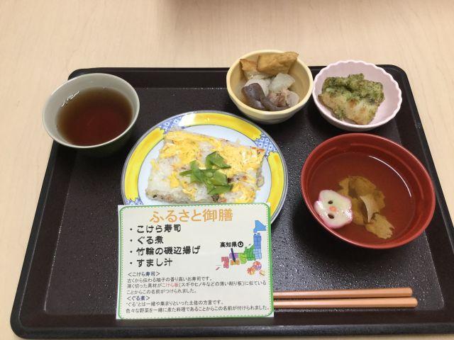 〜ふるさと御膳〜高知県