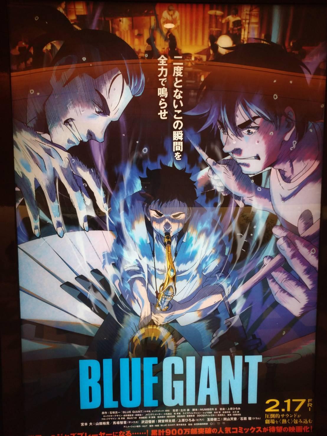 「OSシネマズ 神戸ハーバーランド」で「BLUE GIANT」を観賞