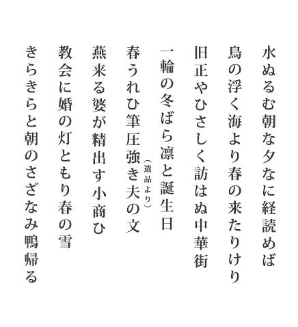 ご入居者さんが作られた俳句 ～さざなみ～