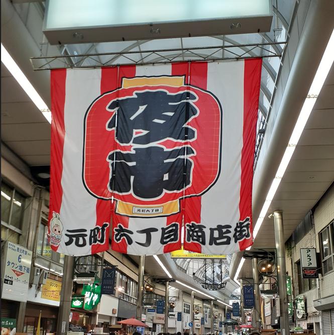 「元町商店街」で開催される「元町夜市」♪