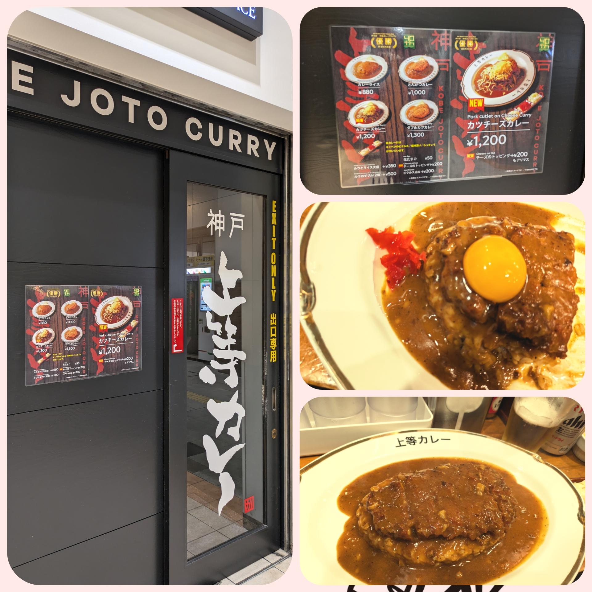 2023年10月2日オープンしたカレー専門店の「上等カレー」さん🍛