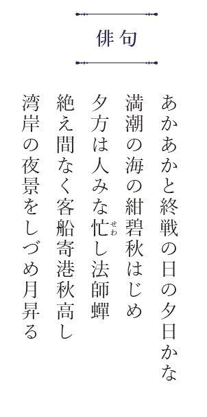 ご入居者さまが作られた俳句 ～法師蟬～