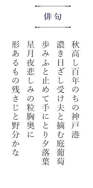 ご入居者さまが作られた俳句 ～秋思～