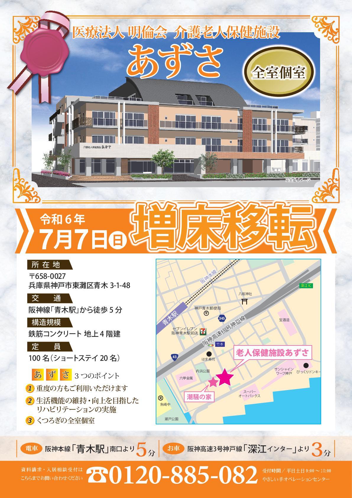 【ご案内】令和6年7月7日《増床移転》しました！