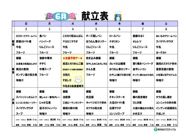 6月の献立表（例）