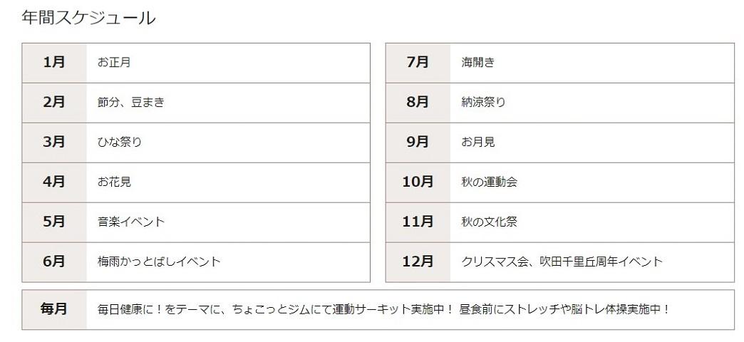 イベント年間スケジュール