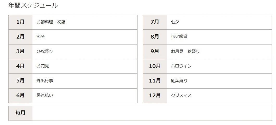 イベント年間スケジュール