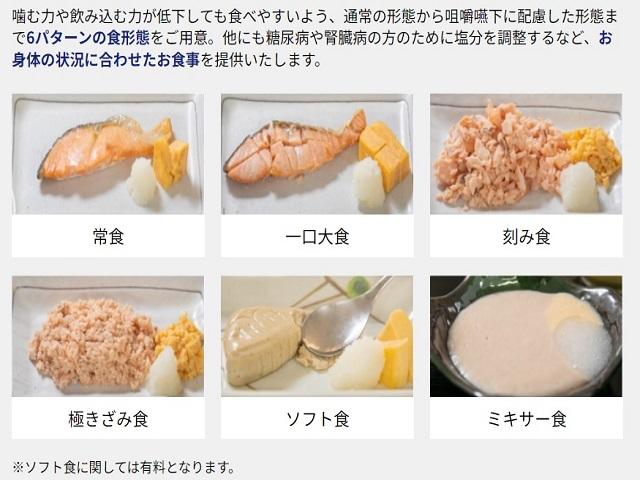 HITOWA6つの食形態に変更可能◎